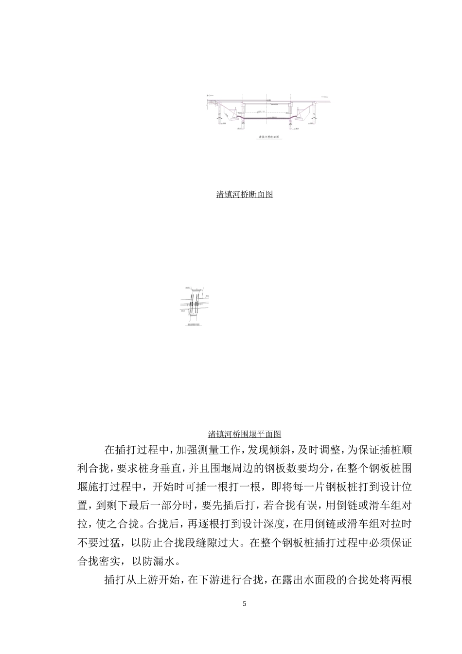 河道围堰施工方案（内容详细，附图丰富）-约6294字符.doc_第5页