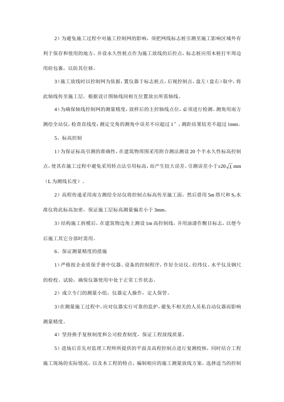 河道整治工程施工方案与技术措施-约8159字符.doc_第2页
