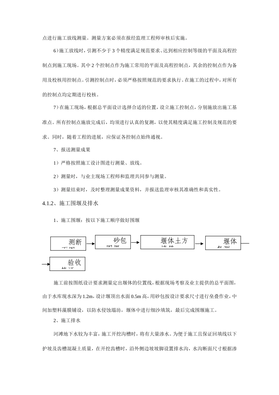 河道整治工程施工方案与技术措施-约8159字符.doc_第3页