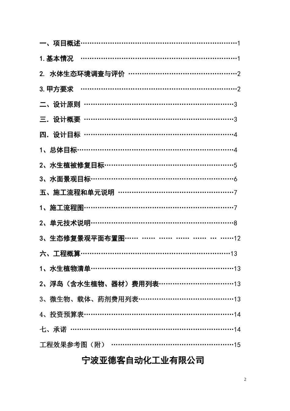 河水生态修复及景观工程方案-约5972字符.doc_第2页
