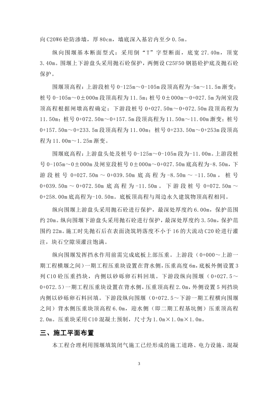混凝土纵向围堰施工方案（内容丰富，40页）-约26336字符.doc_第3页