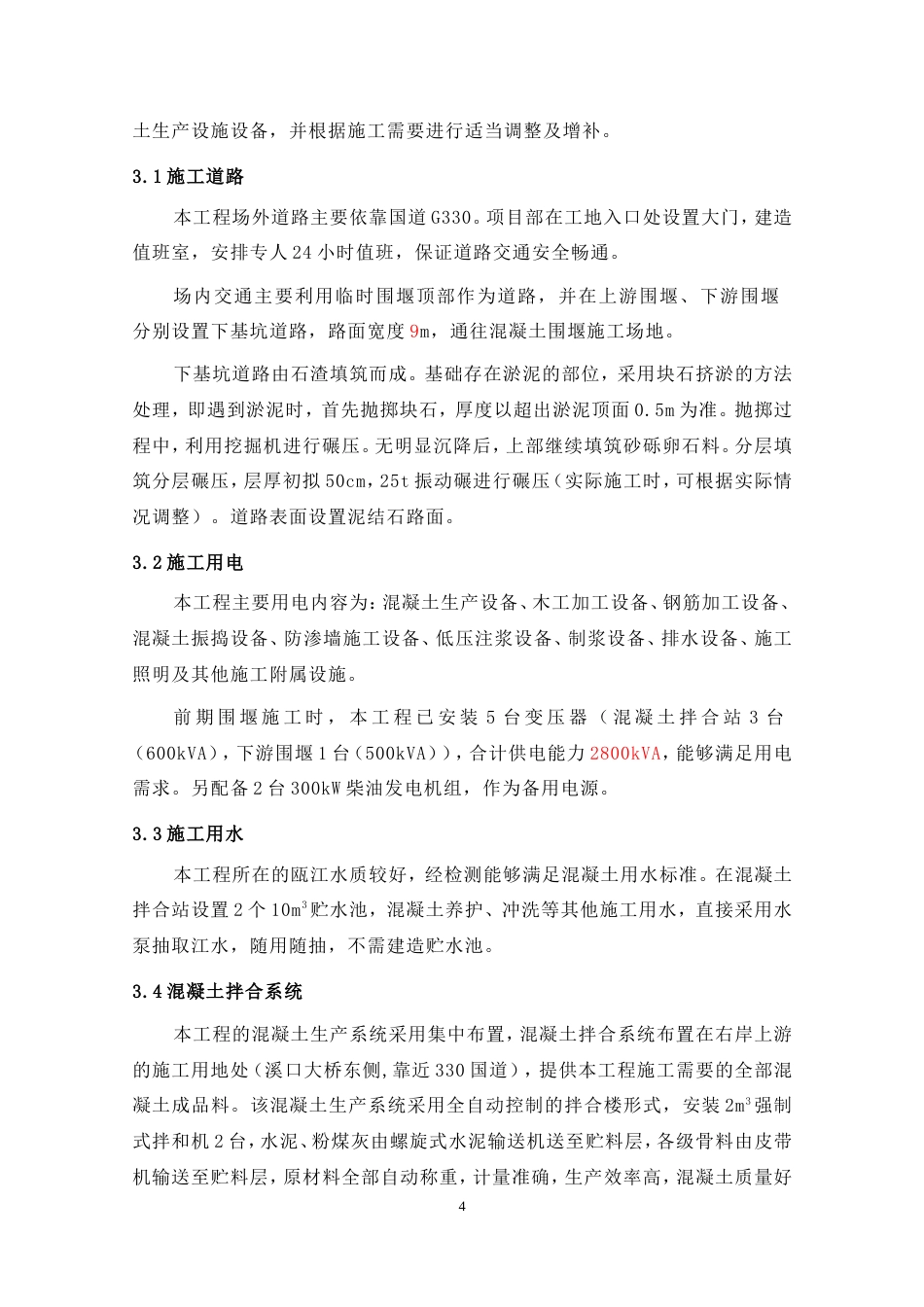 混凝土纵向围堰施工方案（内容丰富，40页）-约26336字符.doc_第4页
