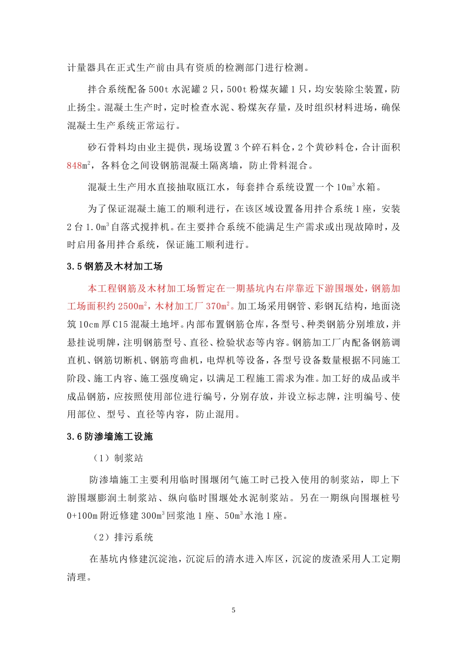 混凝土纵向围堰施工方案（内容丰富，40页）-约26336字符.doc_第5页