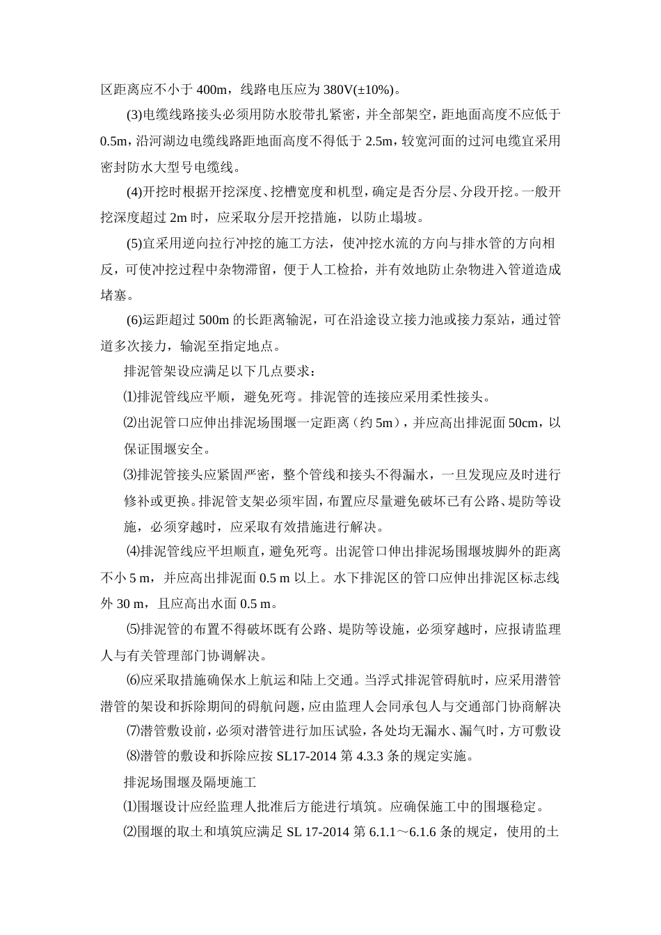 活水畅流一期工程河道治理工程施工方案.-约11624字符.doc_第4页