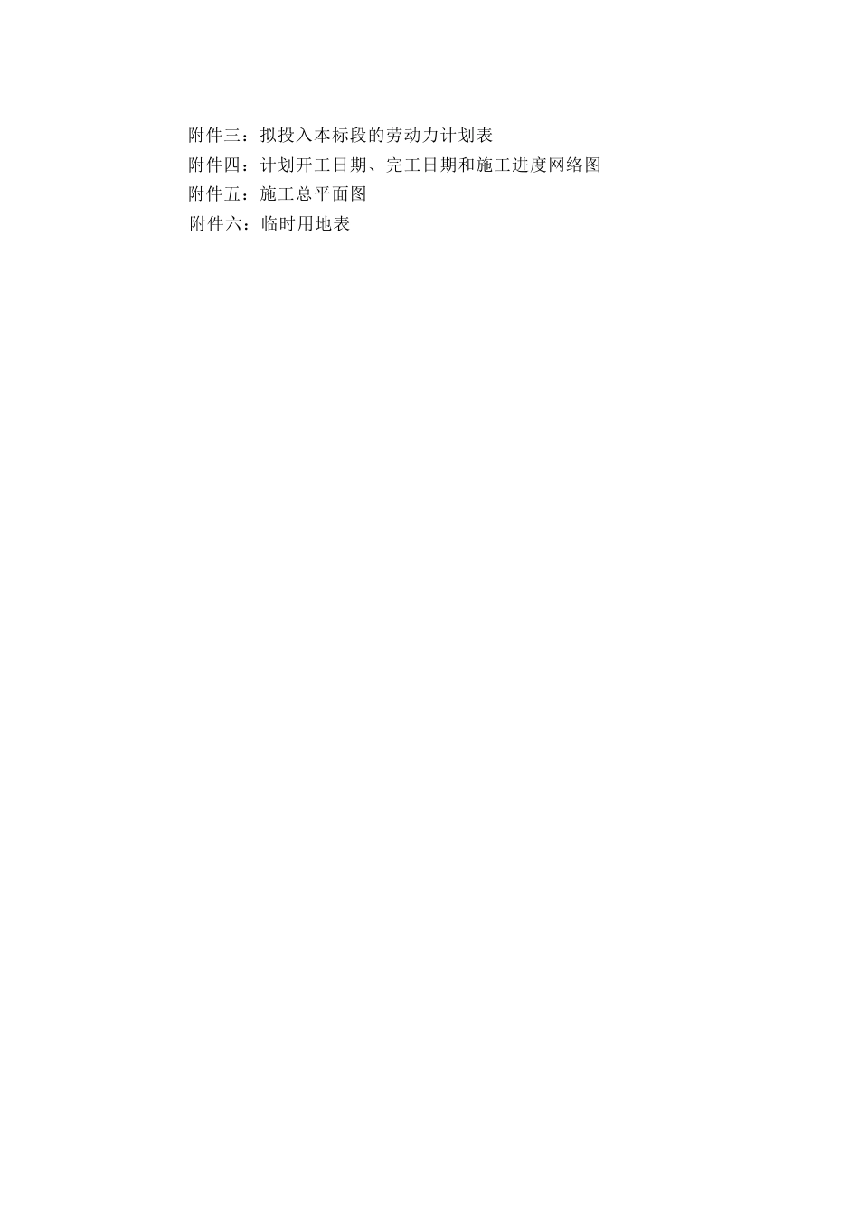 蔷薇河河道治理施工方案-约69112字符.doc_第2页