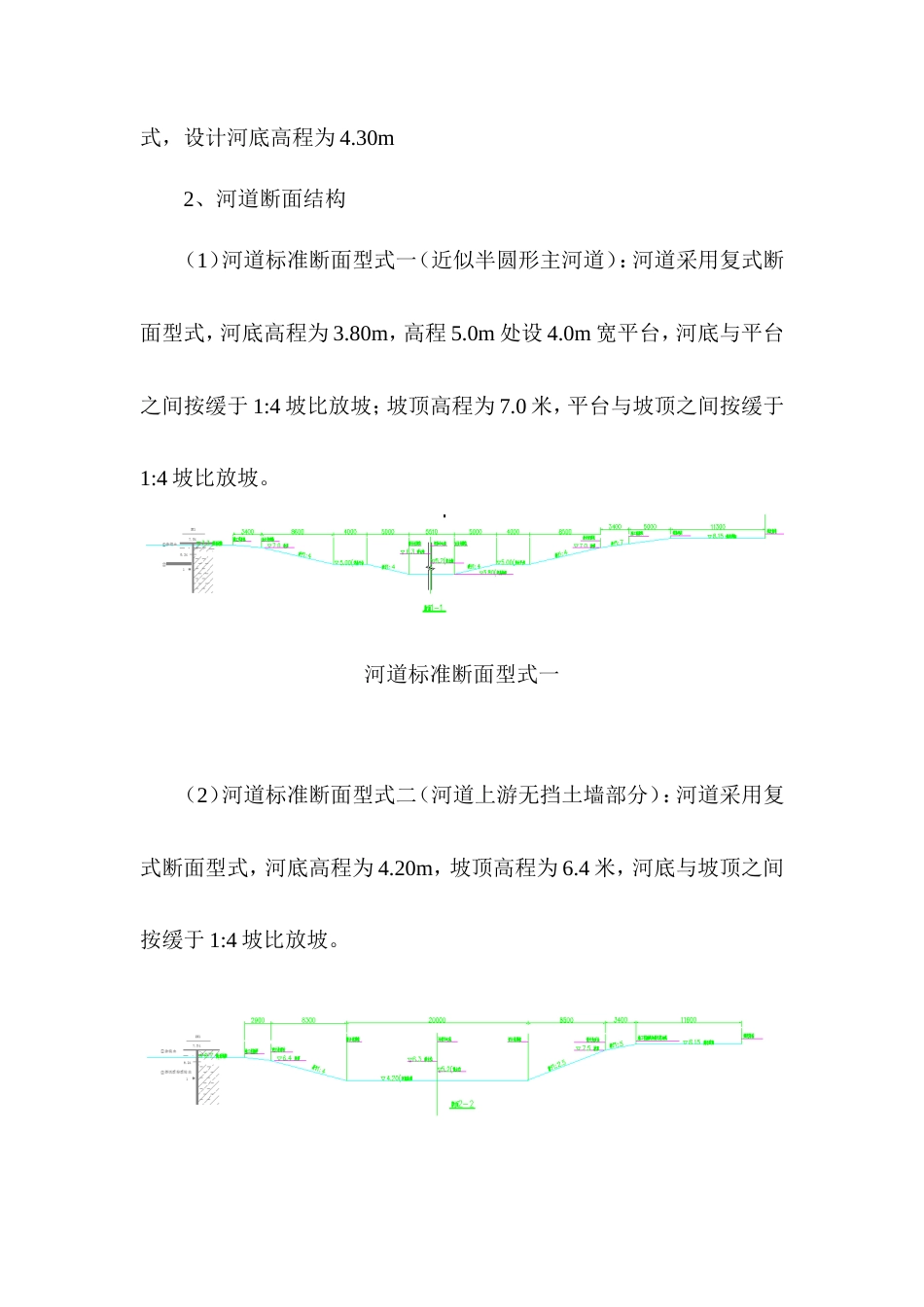 如意沟河道岸坡整治施工方案-约4601字符.doc_第5页