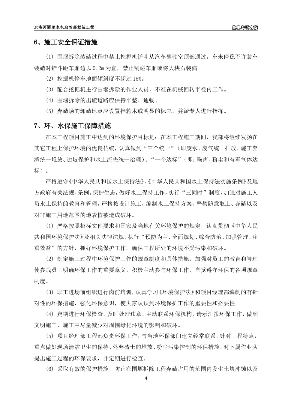 三枯土石围堰拆除施工专项方案（清晰明了）-约4914字符.doc_第5页