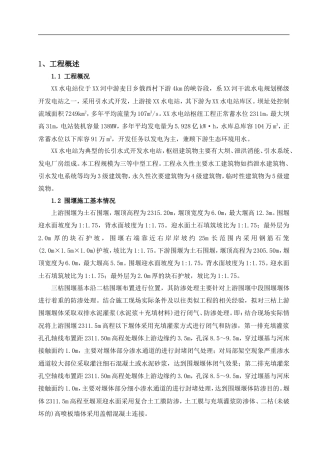 三枯土石围堰拆除施工专项方案（清晰明了）-约4914字符.doc