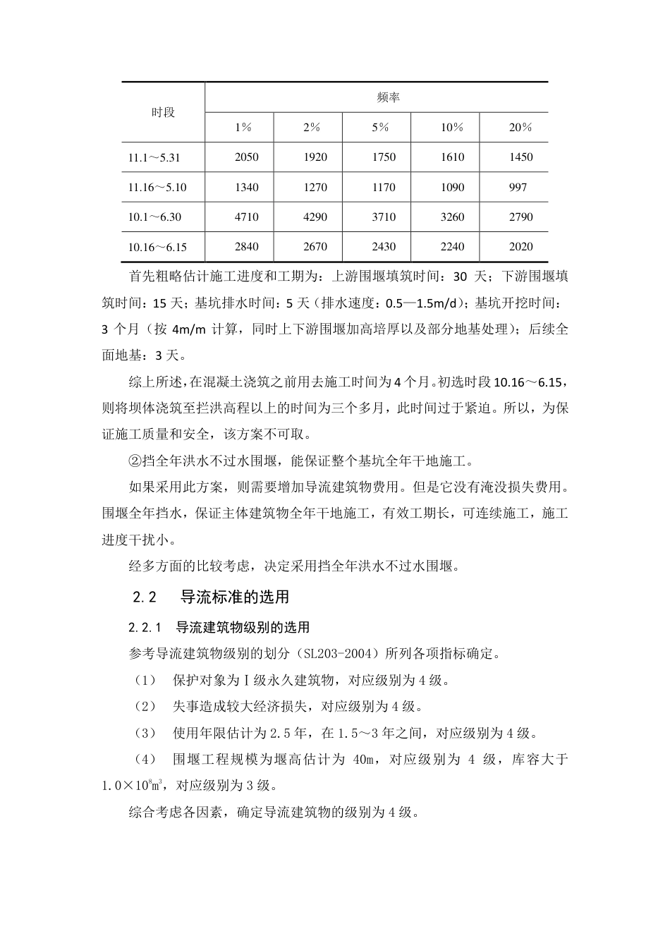 施工导流设计方式方案（附计算过程）-约6677字符.pdf_第2页