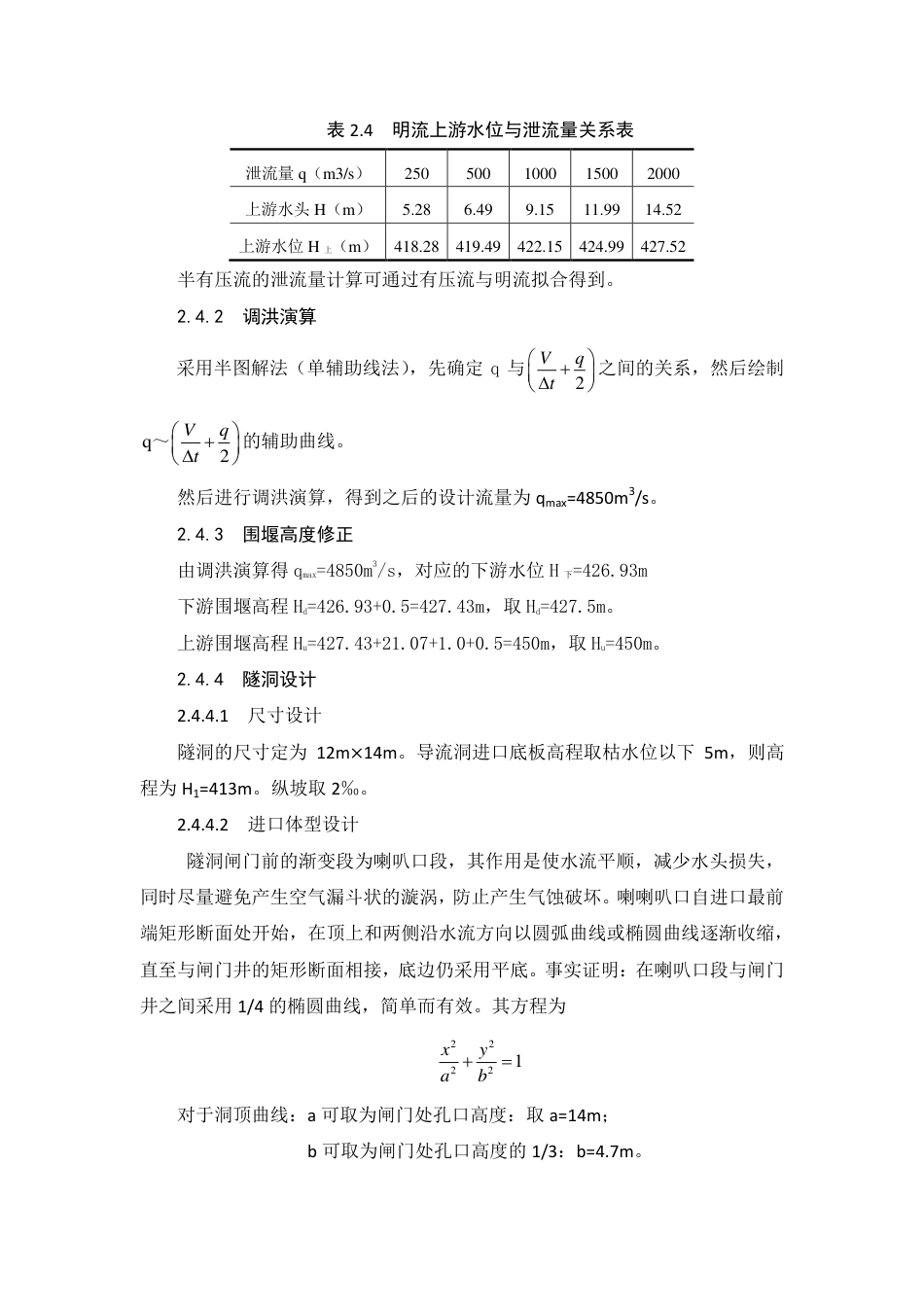 施工导流设计方式方案（附计算过程）-约6677字符.pdf_第5页