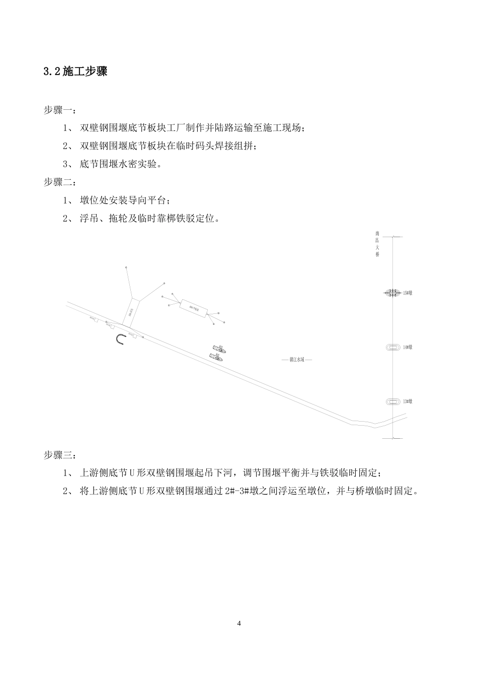 双壁钢围堰水上作业施工方案（36页，图文丰富，格式规范）-约17553字符.doc_第4页