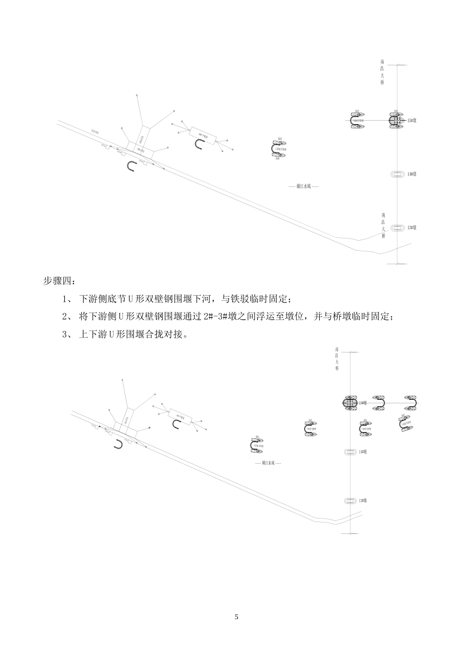 双壁钢围堰水上作业施工方案（36页，图文丰富，格式规范）-约17553字符.doc_第5页