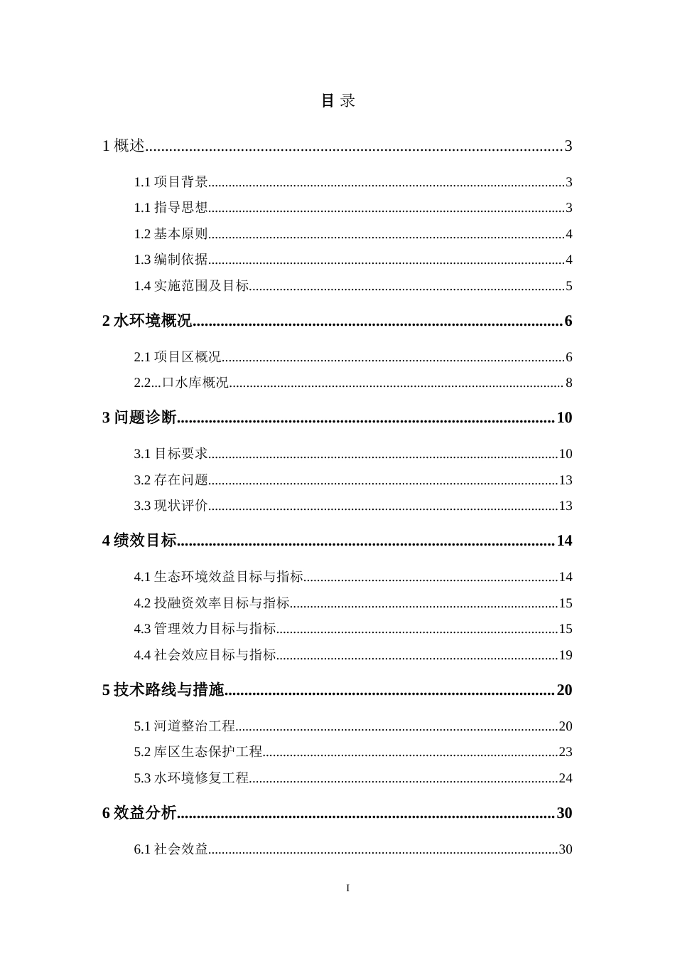 水库河道整治生态保护工程施工方案-约21837字符.doc_第1页