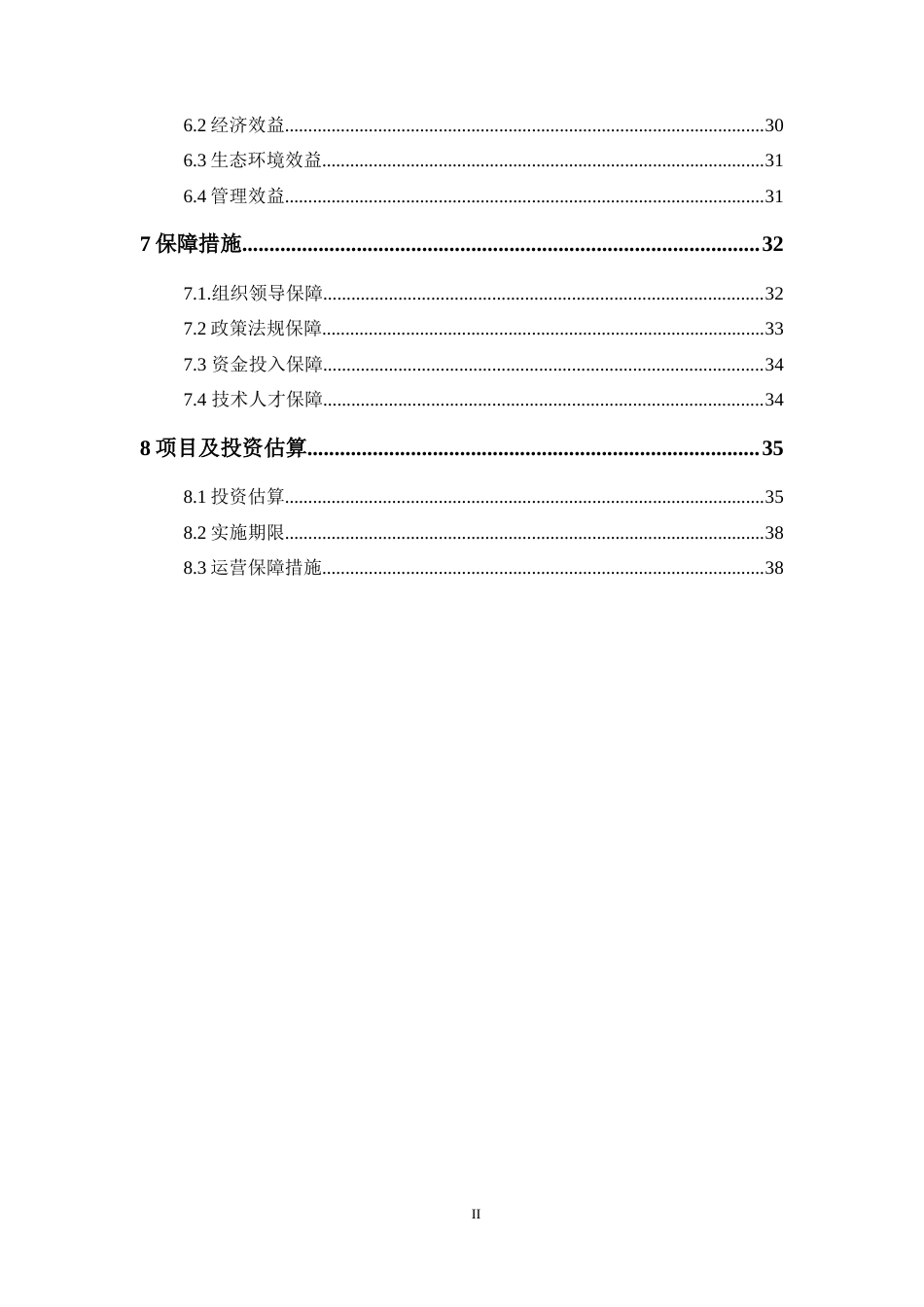水库河道整治生态保护工程施工方案-约21837字符.doc_第2页