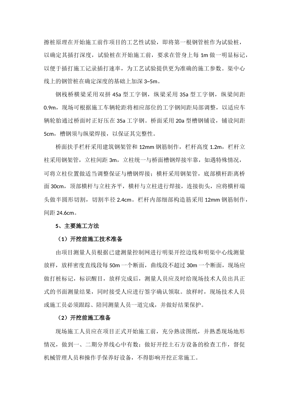 水利灌溉工程导流明渠开挖施工方案（内容完整）-约3660字符.docx_第3页