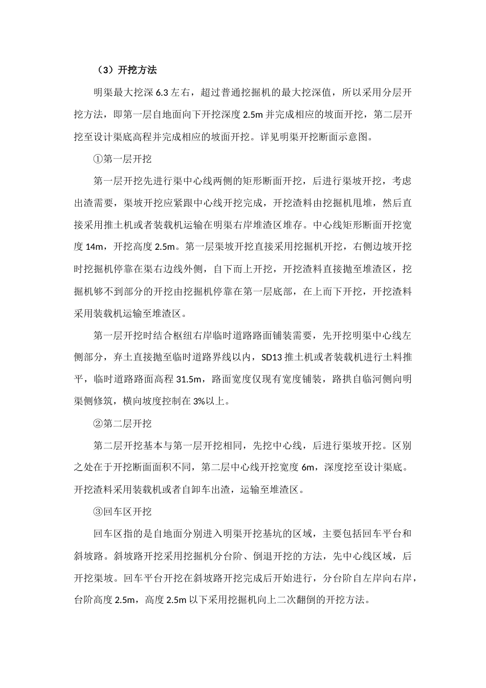 水利灌溉工程导流明渠开挖施工方案（内容完整）-约3660字符.docx_第4页
