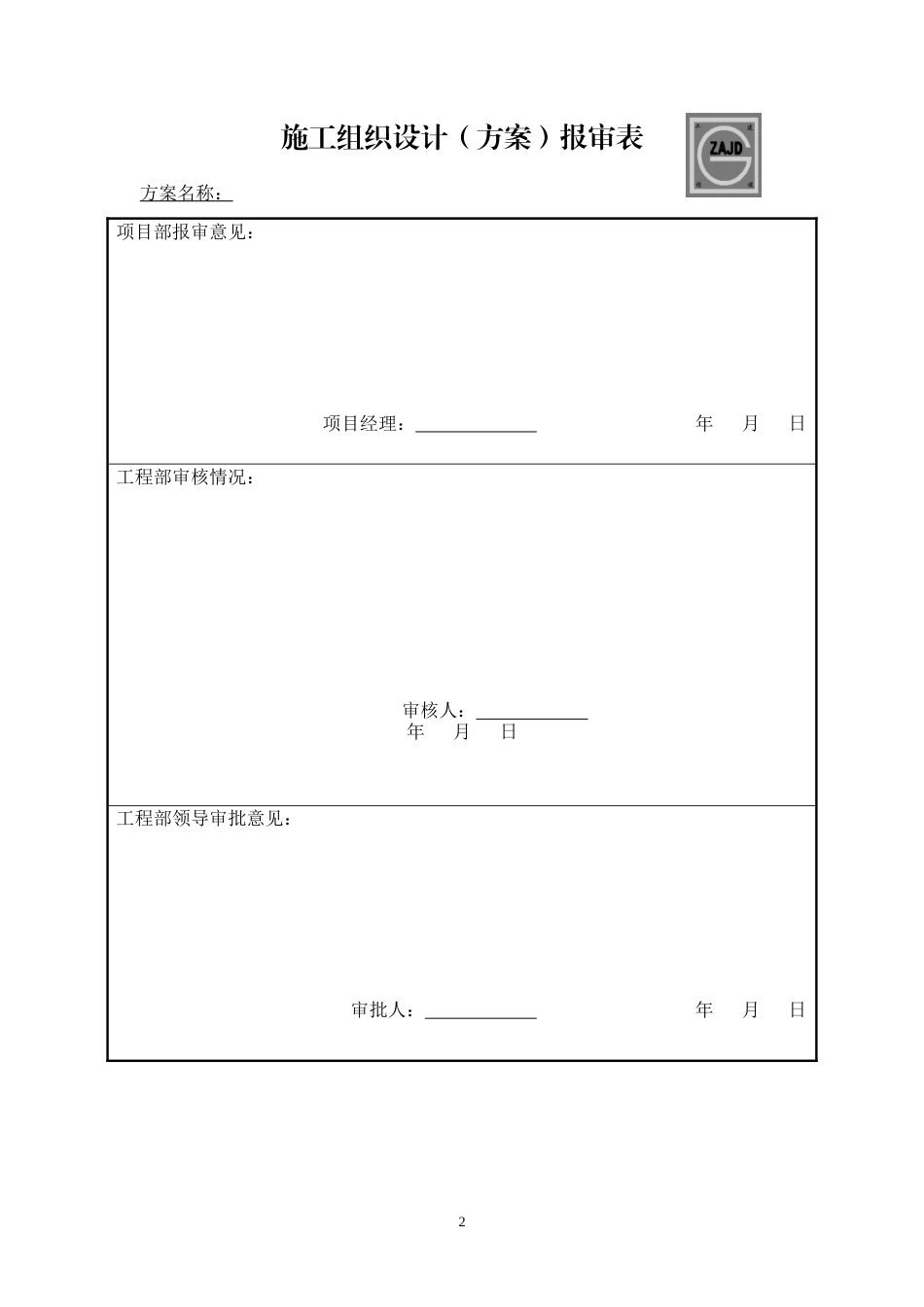 围堰吹填施工方案（49页，内容完整，附流程图，方量表）-约28836字符.doc_第2页