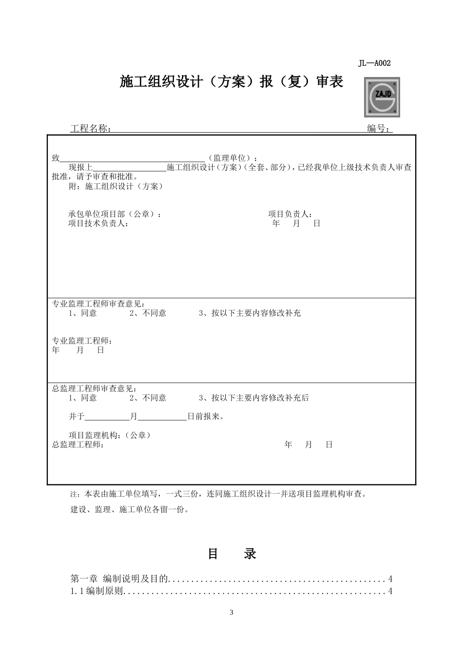 围堰吹填施工方案（49页，内容完整，附流程图，方量表）-约28836字符.doc_第3页