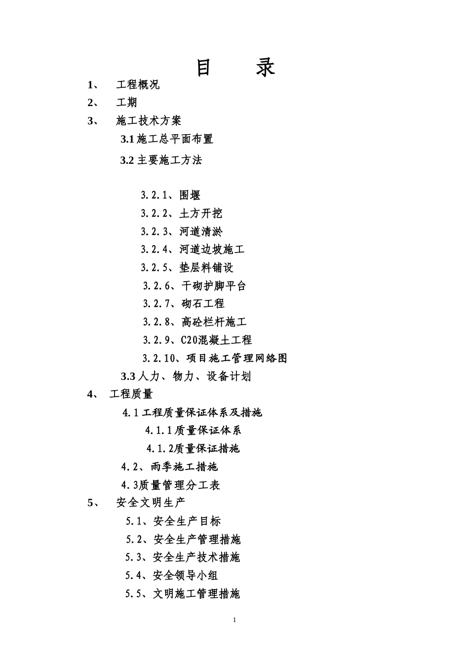物流园区河道治理施工方案-约10275字符.doc_第1页
