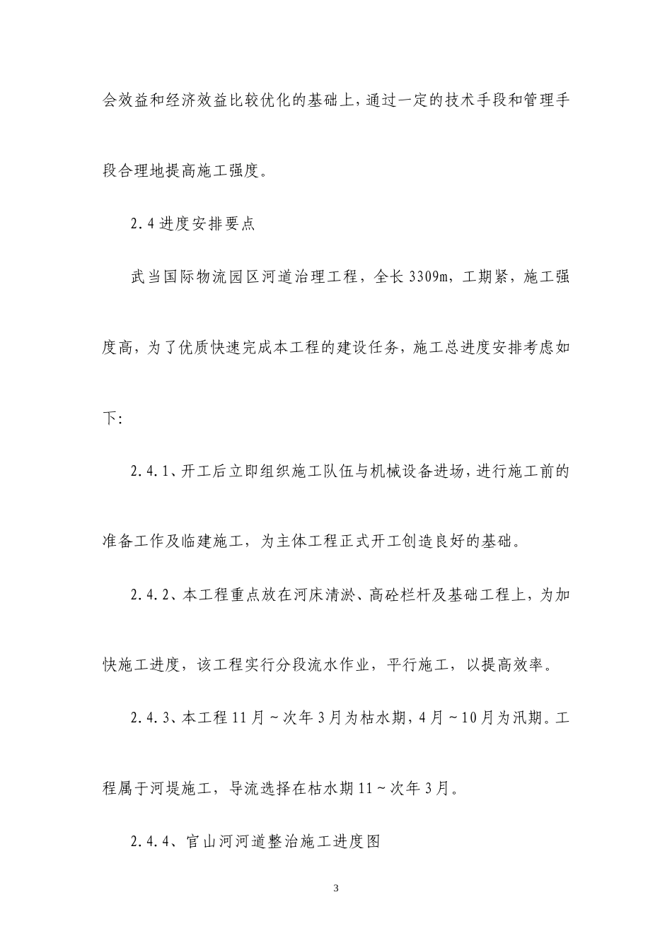 物流园区河道治理施工方案-约10275字符.doc_第3页