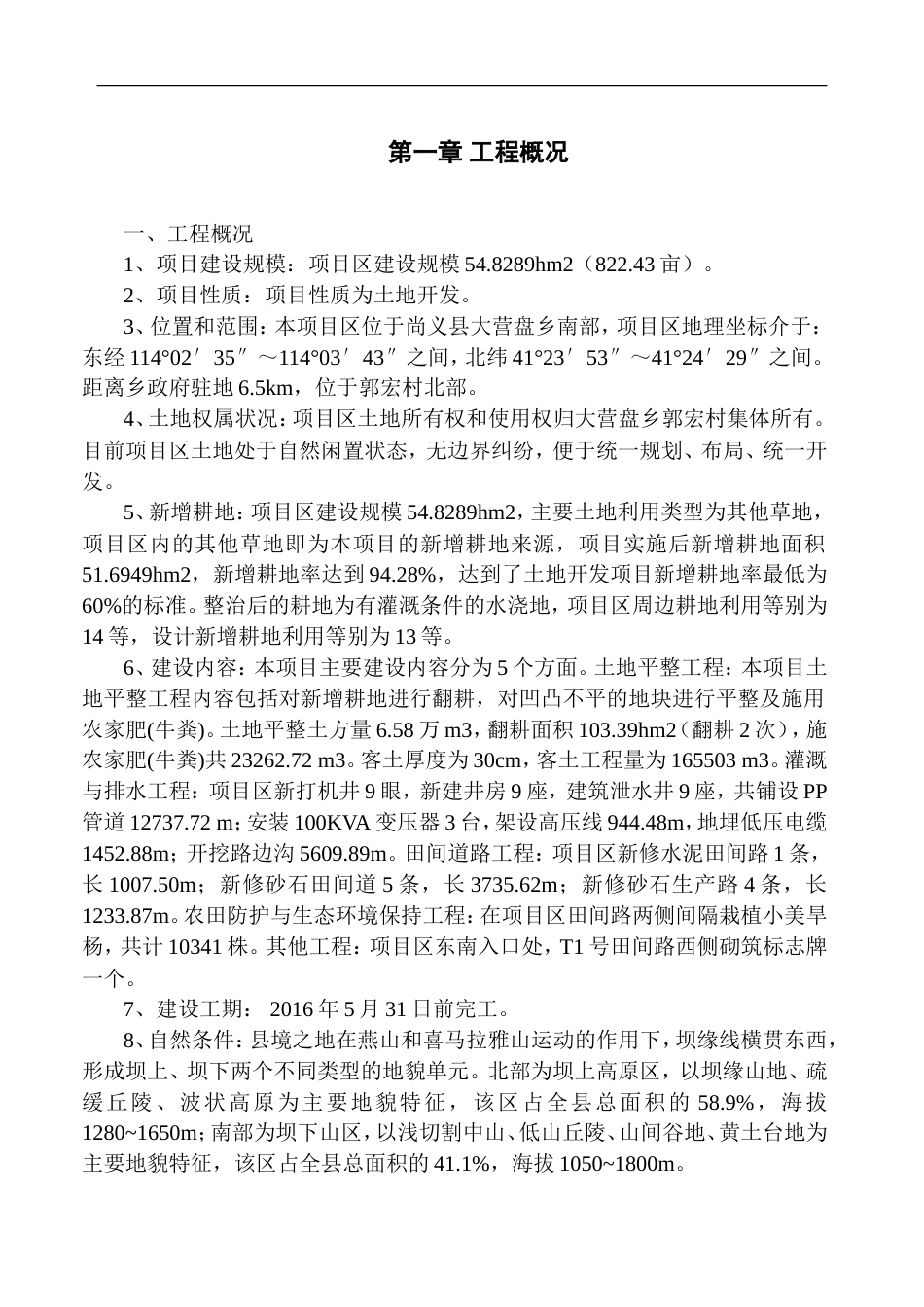闲置土地整理项目施工方案-约83157字符.doc_第2页