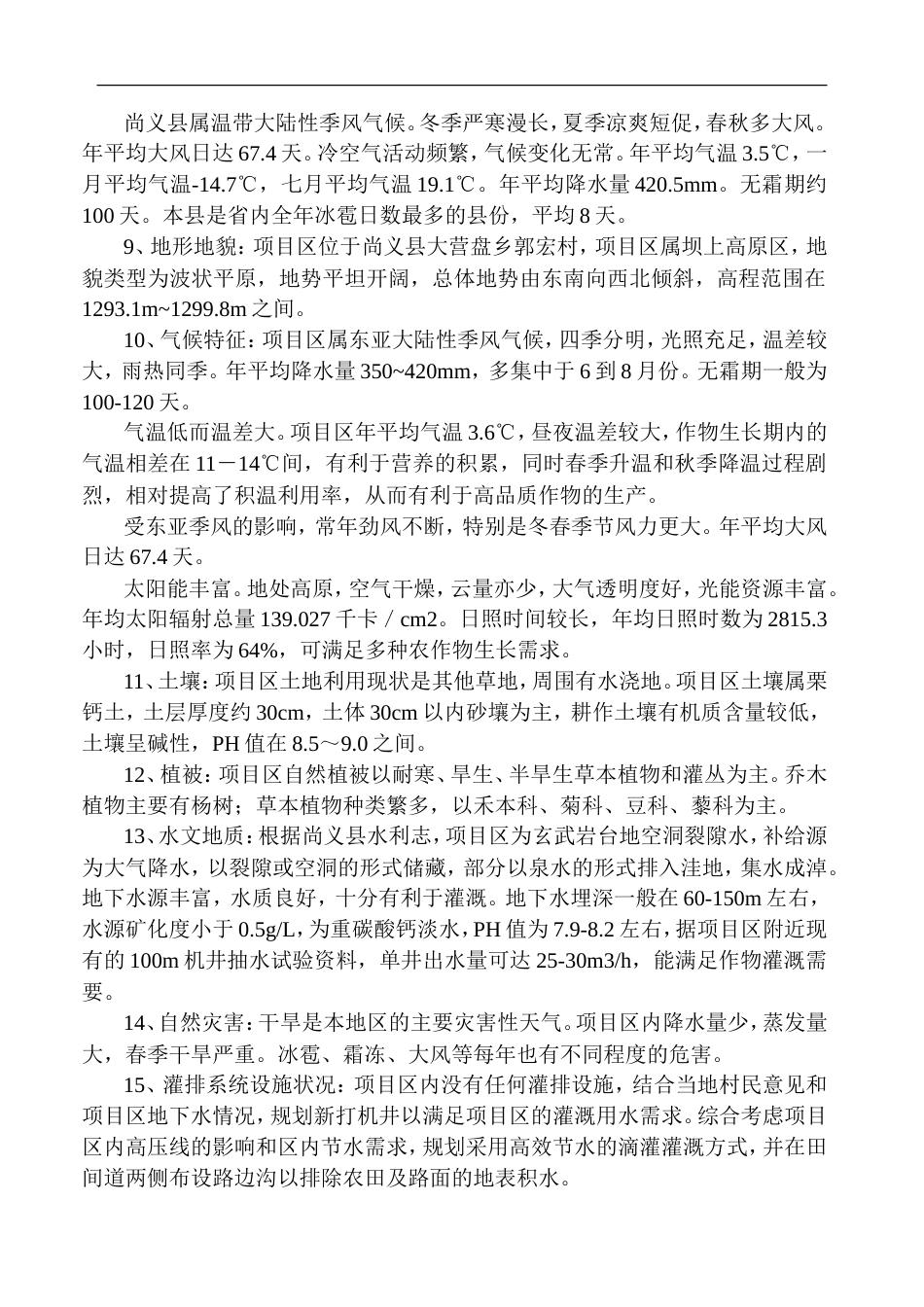 闲置土地整理项目施工方案-约83157字符.doc_第3页