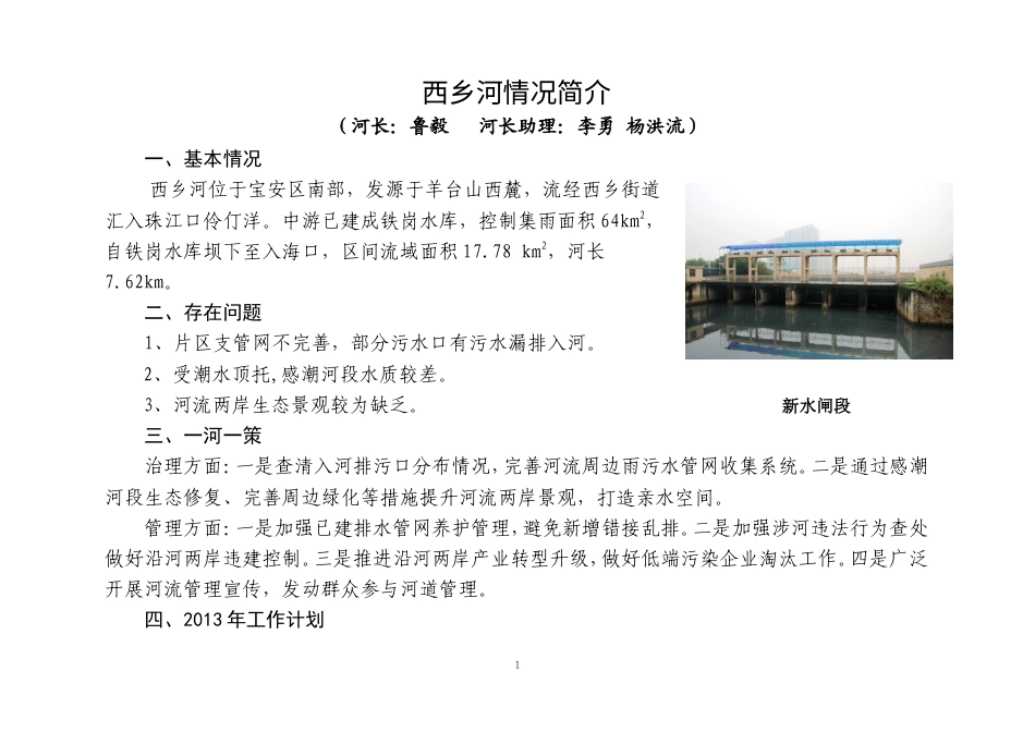 一河一策水环境整治方案-约55179字符-约55179字符.doc_第3页