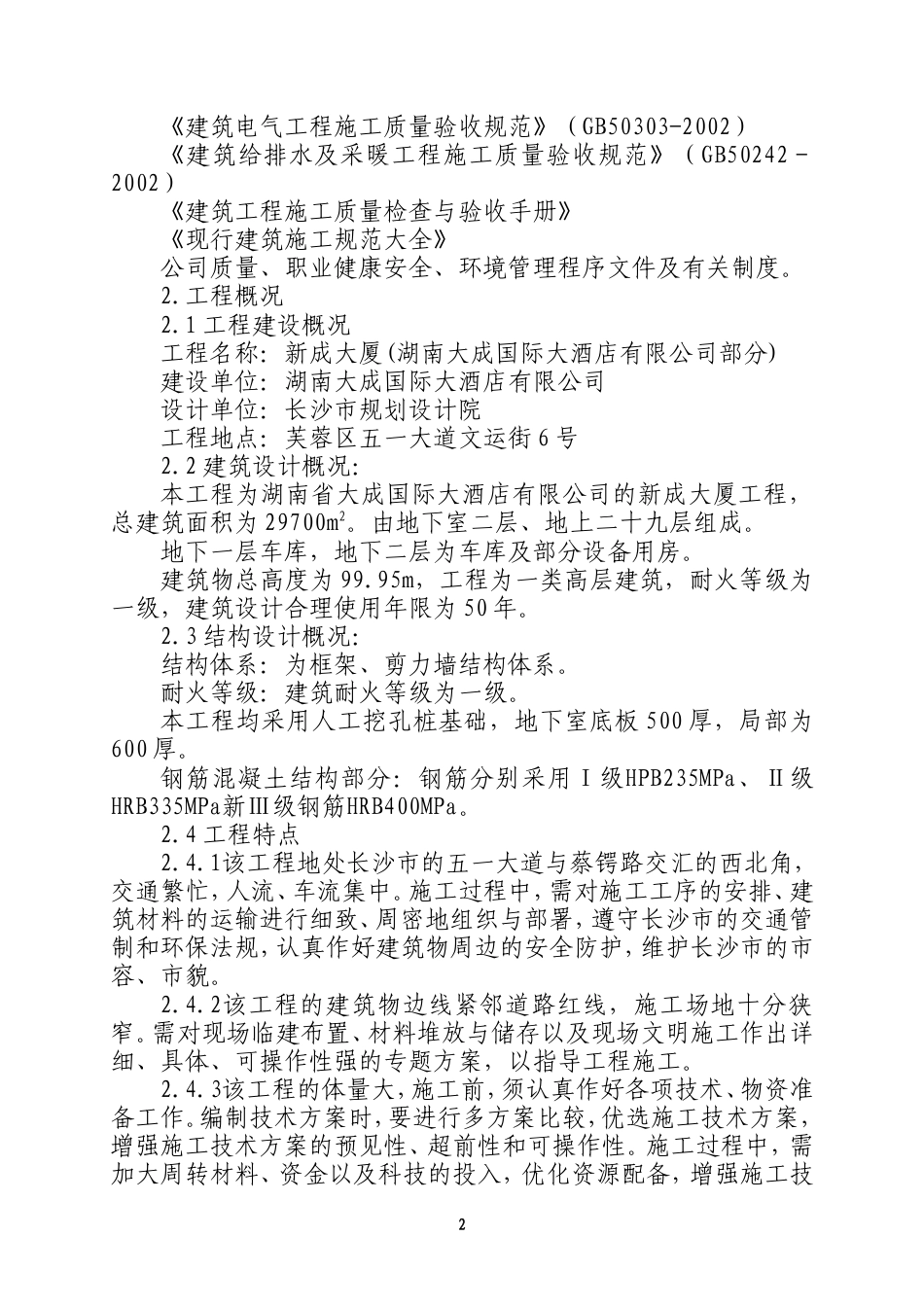 大成酒店标书.doc_第2页