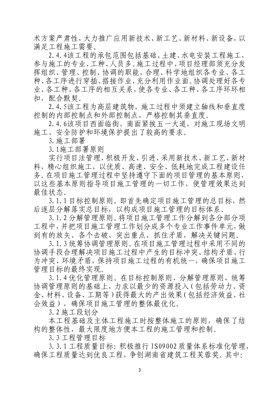 大成酒店标书.doc_第3页