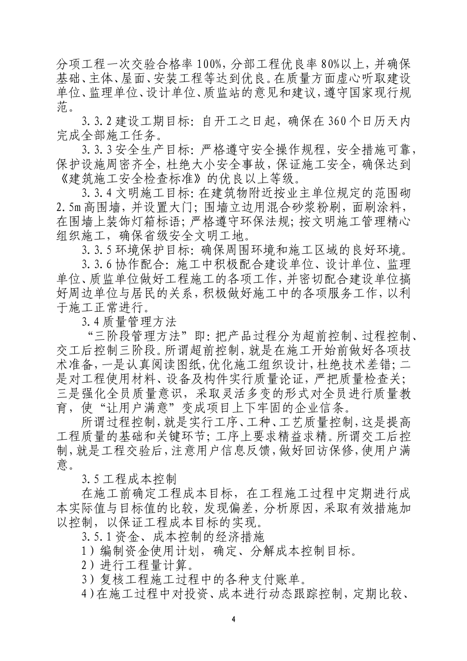 大成酒店标书.doc_第4页