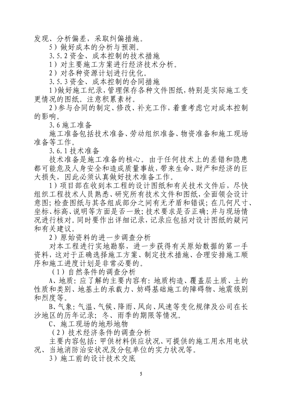 大成酒店标书.doc_第5页