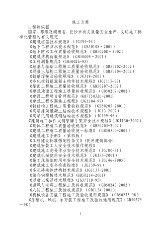 大成酒店标书.doc