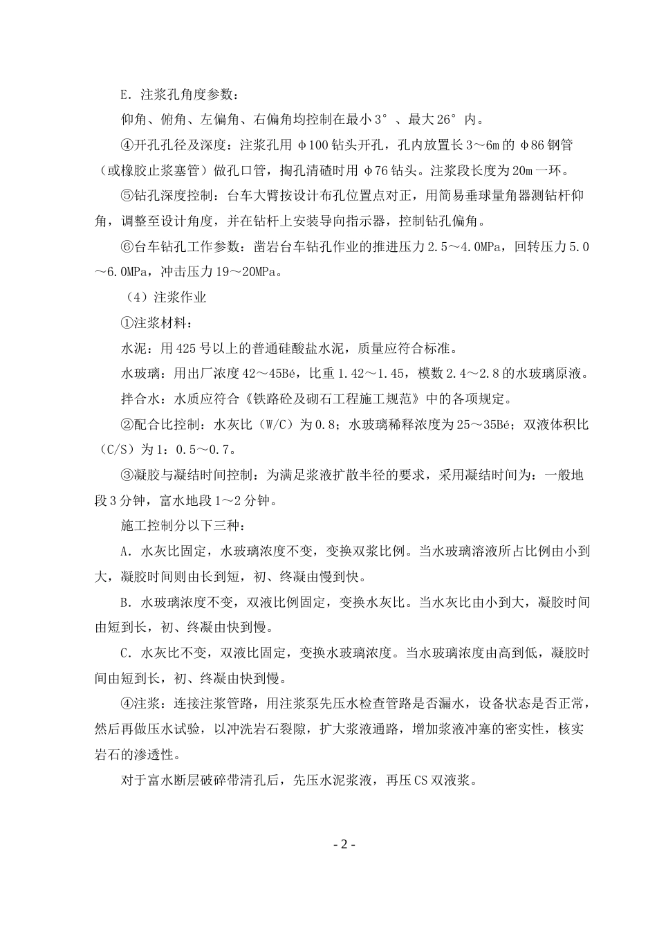 大量渗水、涌水隧道施工.doc_第2页