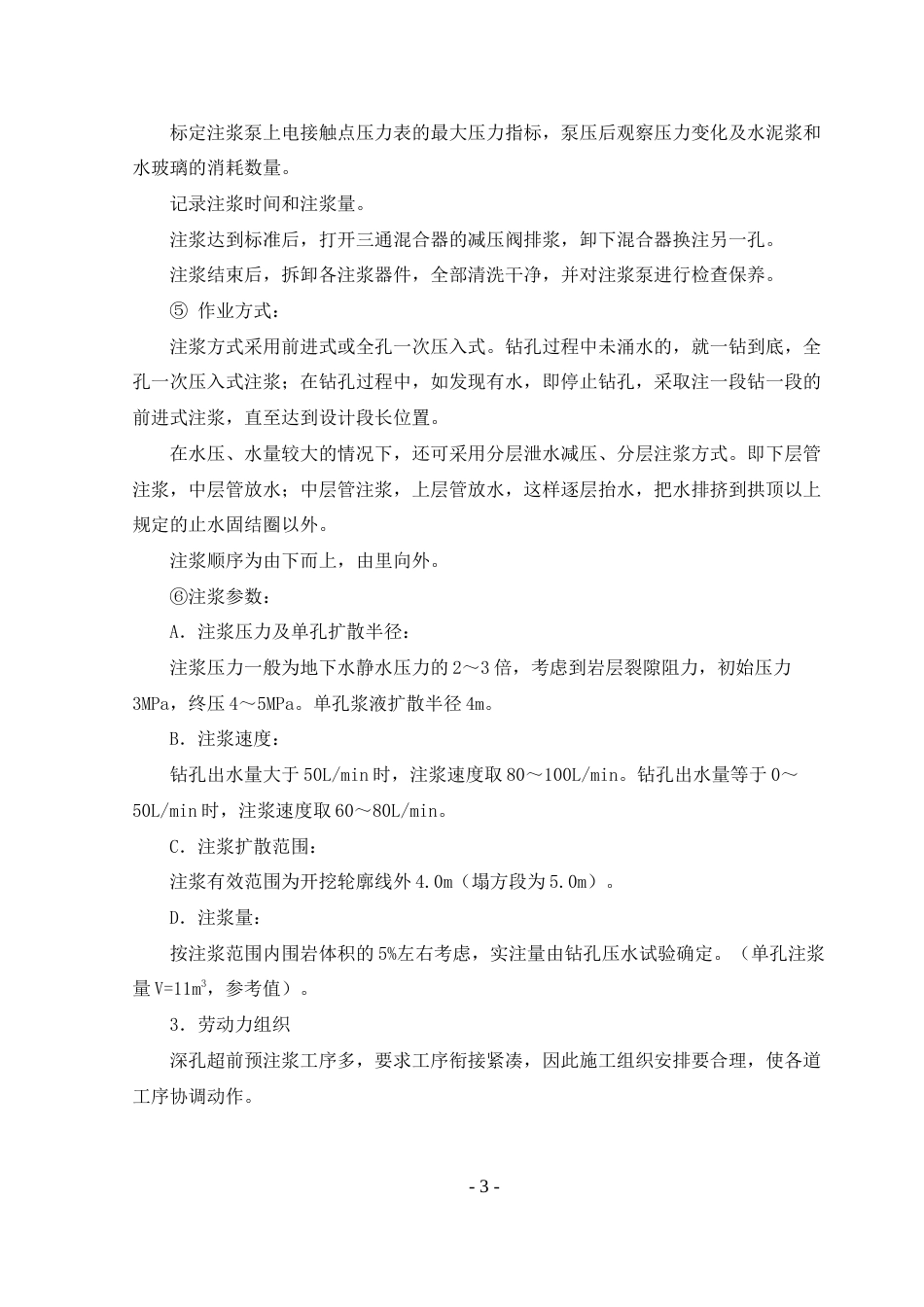 大量渗水、涌水隧道施工.doc_第3页