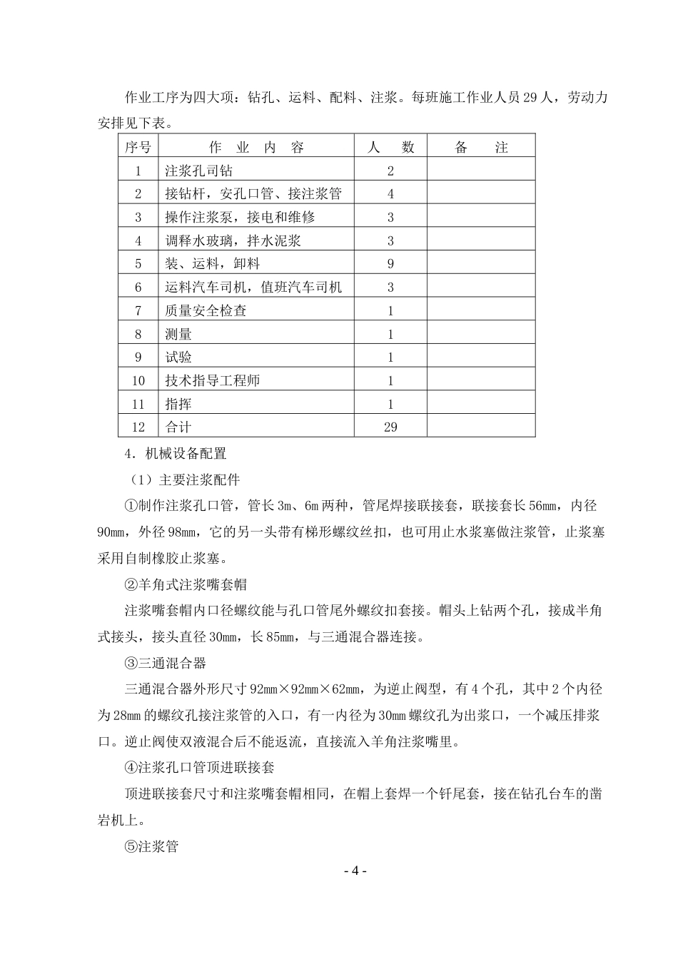 大量渗水、涌水隧道施工.doc_第4页