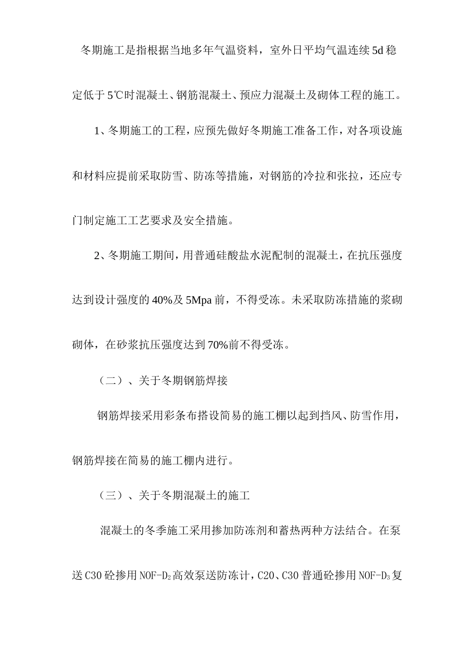 冬期施工方案.doc_第2页