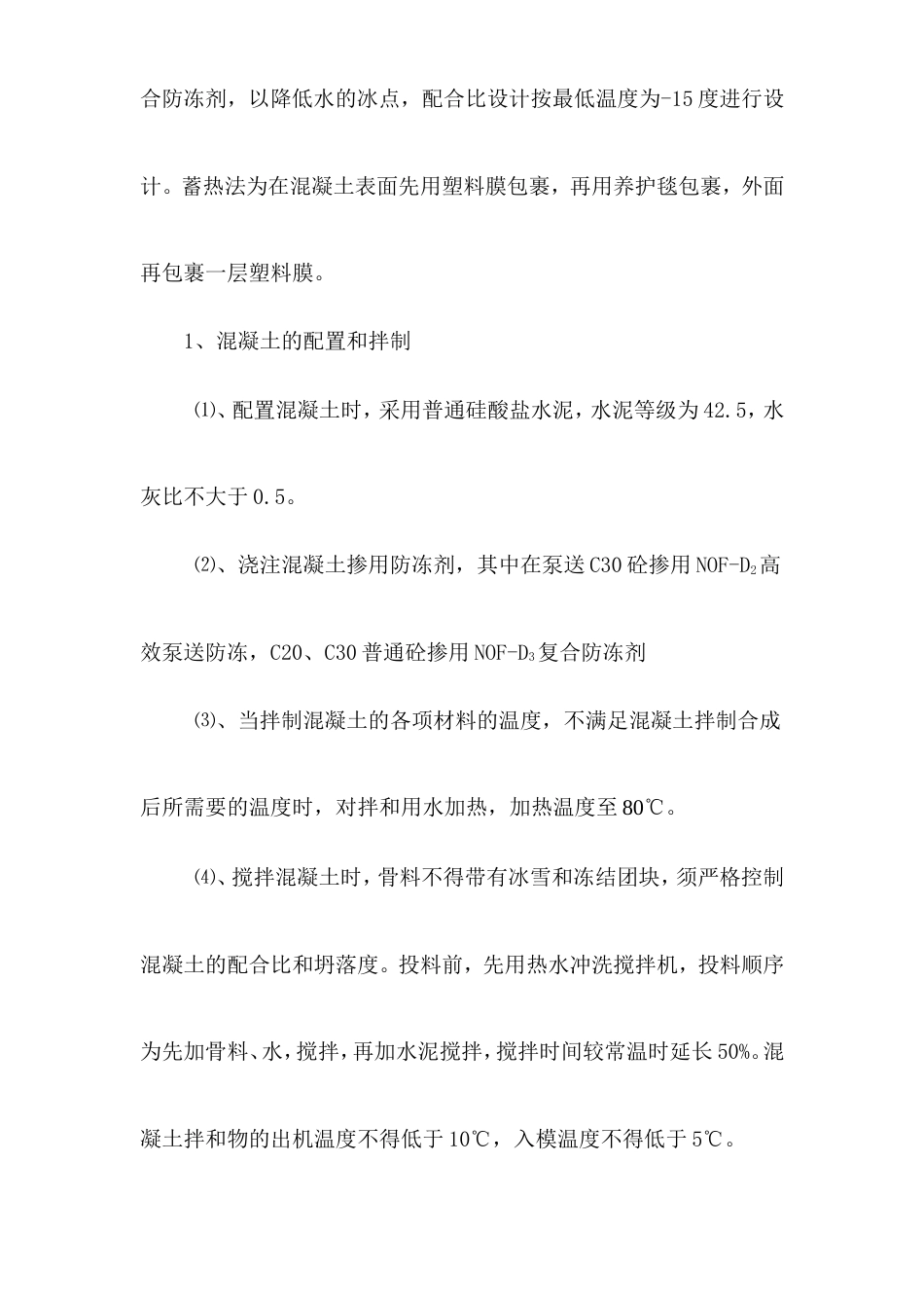 冬期施工方案.doc_第3页