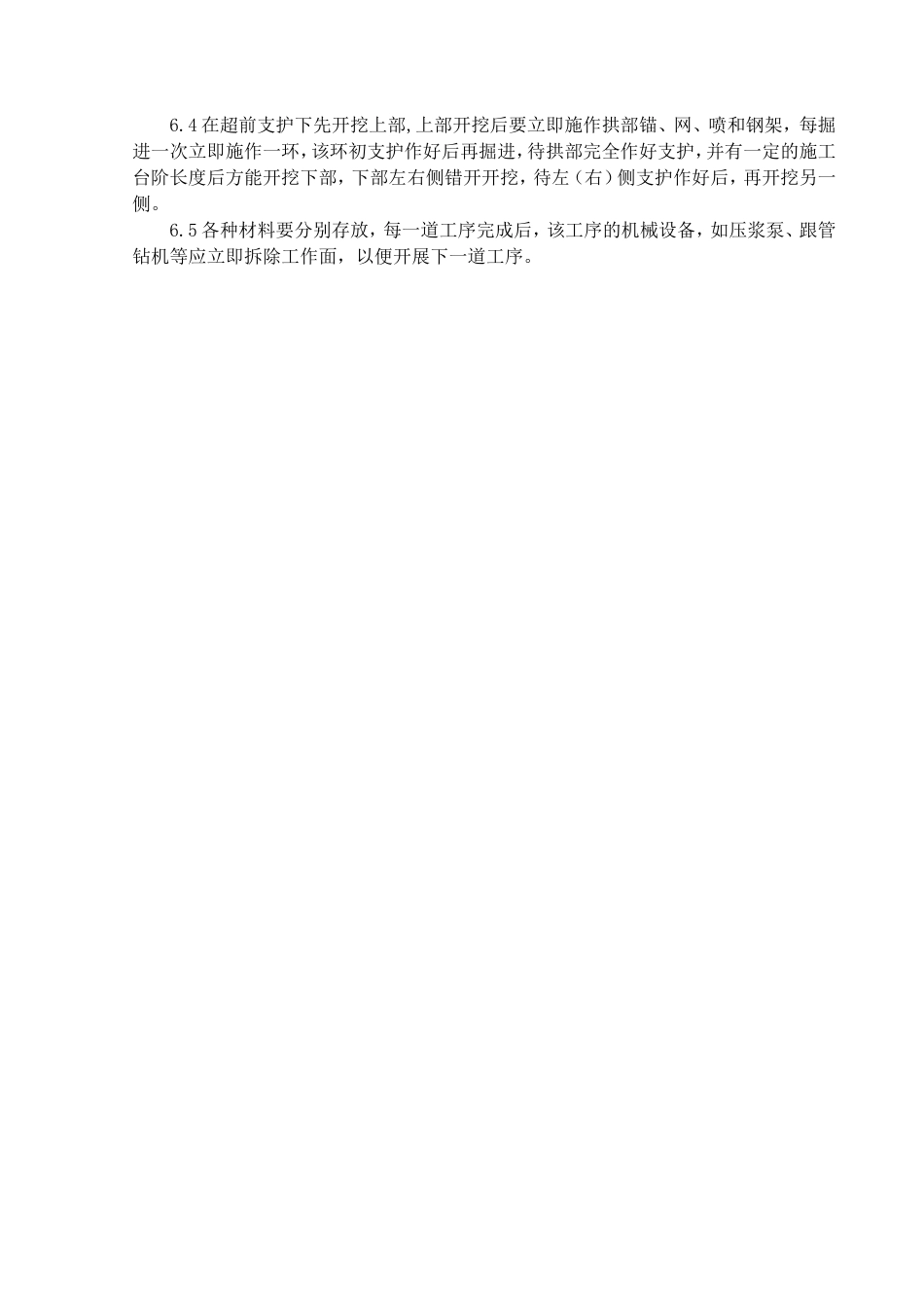 断层及破碎隧道施工.doc_第4页