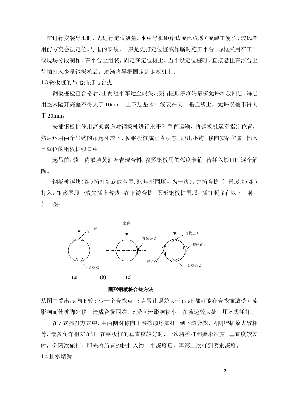 钢板桩围堰施工方法.doc_第2页