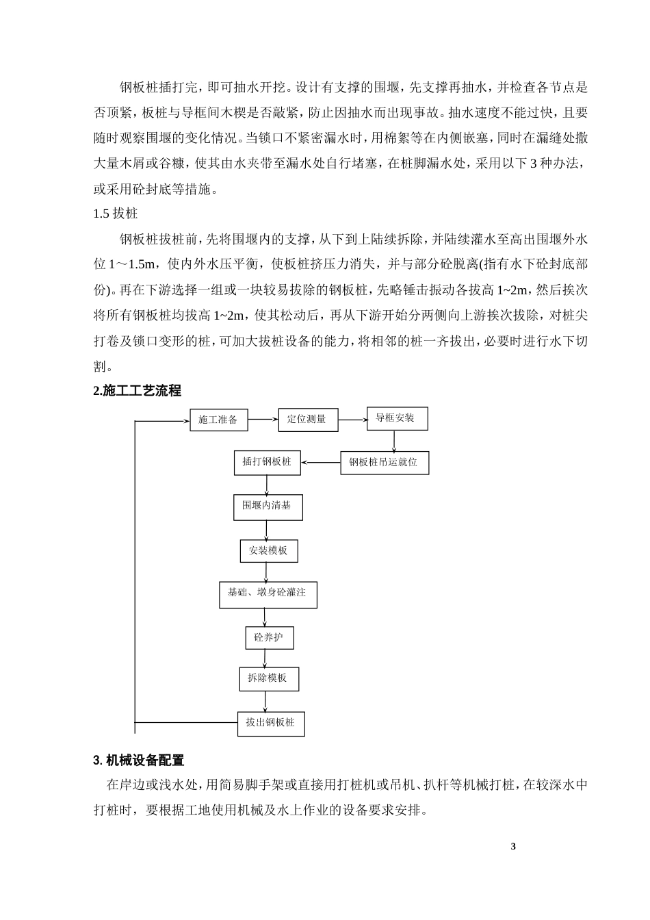 钢板桩围堰施工方法.doc_第3页