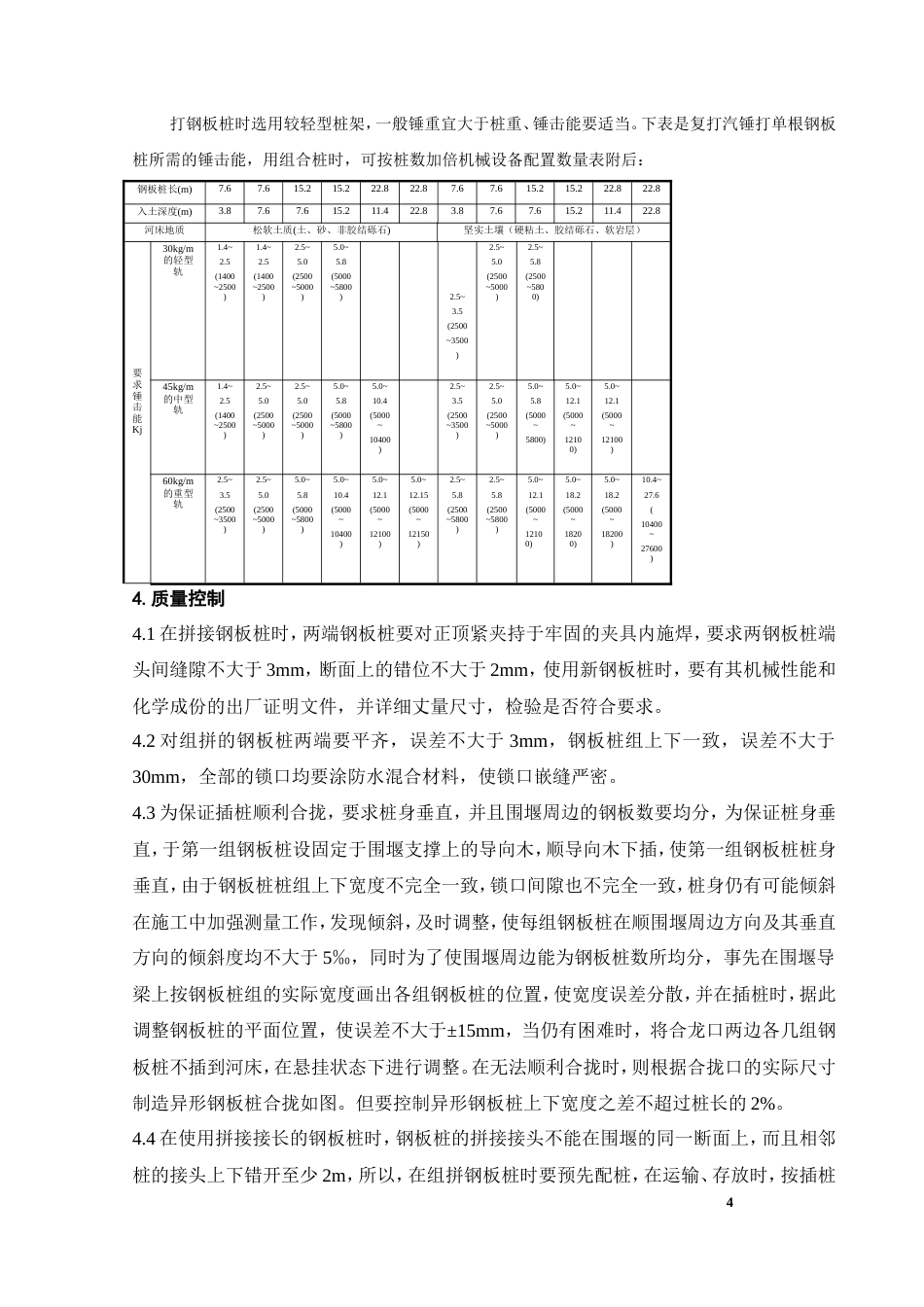 钢板桩围堰施工方法.doc_第4页