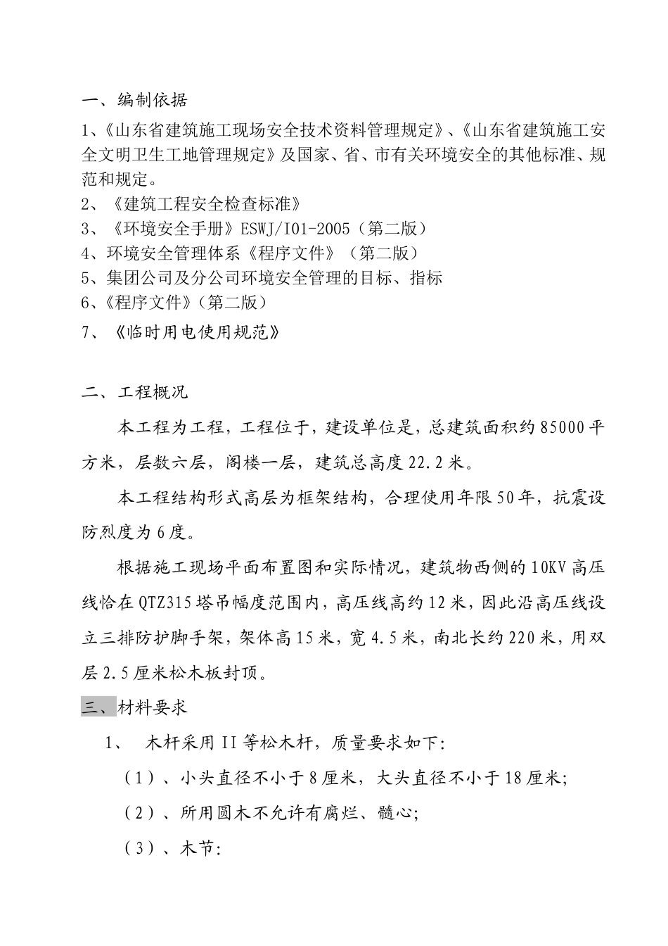 高压线护线方案.doc_第2页