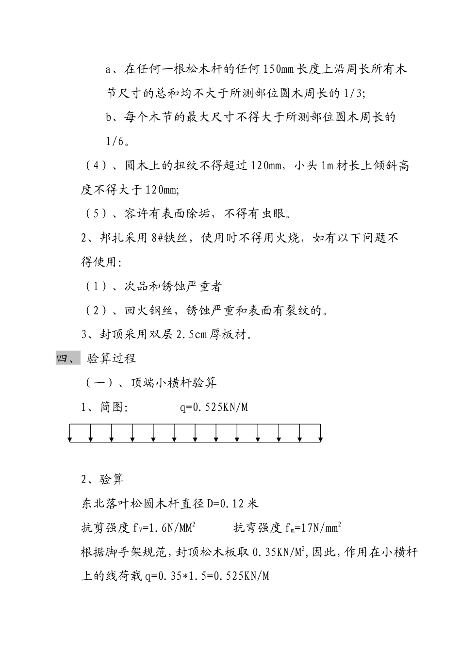 高压线护线方案.doc_第3页