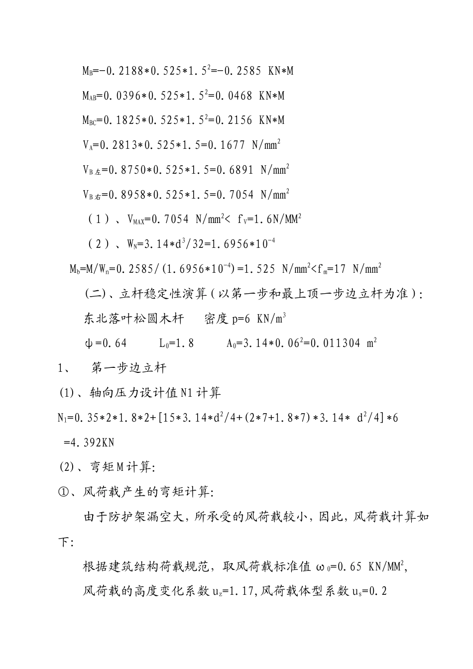 高压线护线方案.doc_第4页