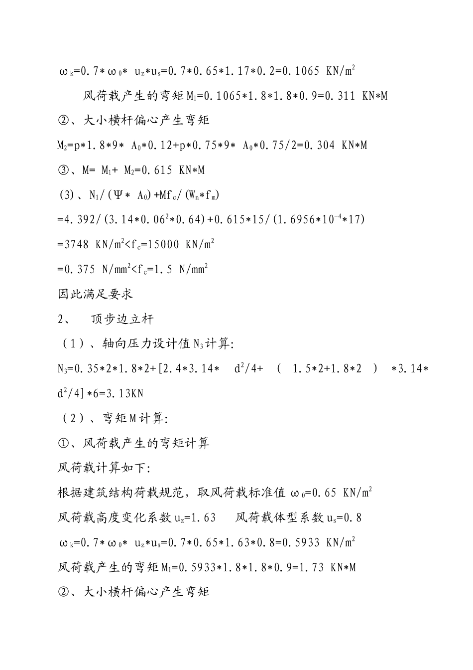 高压线护线方案.doc_第5页