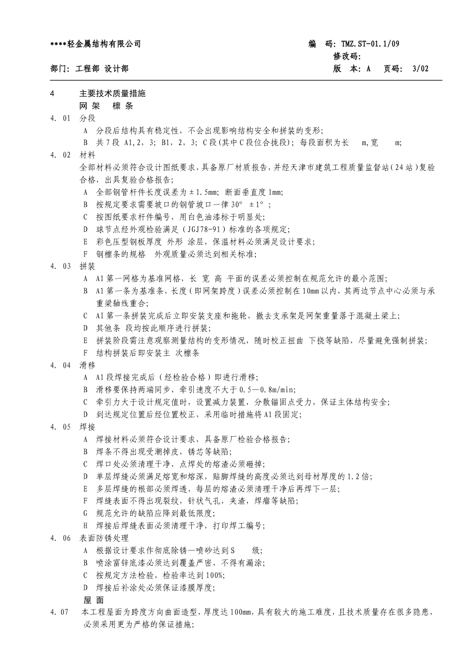 工业大学游泳馆.doc_第2页