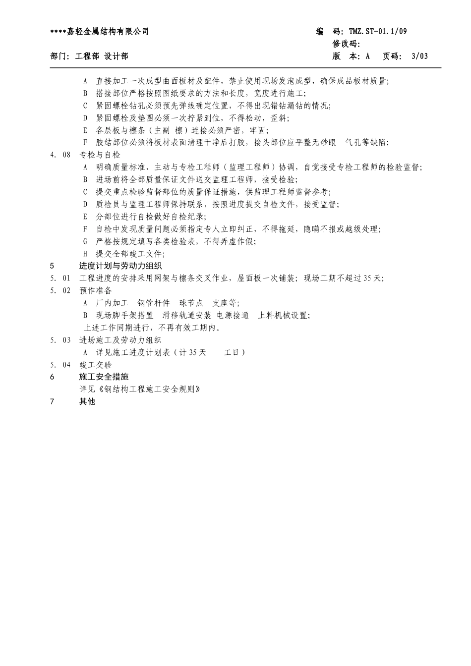 工业大学游泳馆.doc_第3页