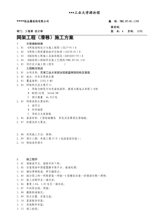 工业大学游泳馆.doc