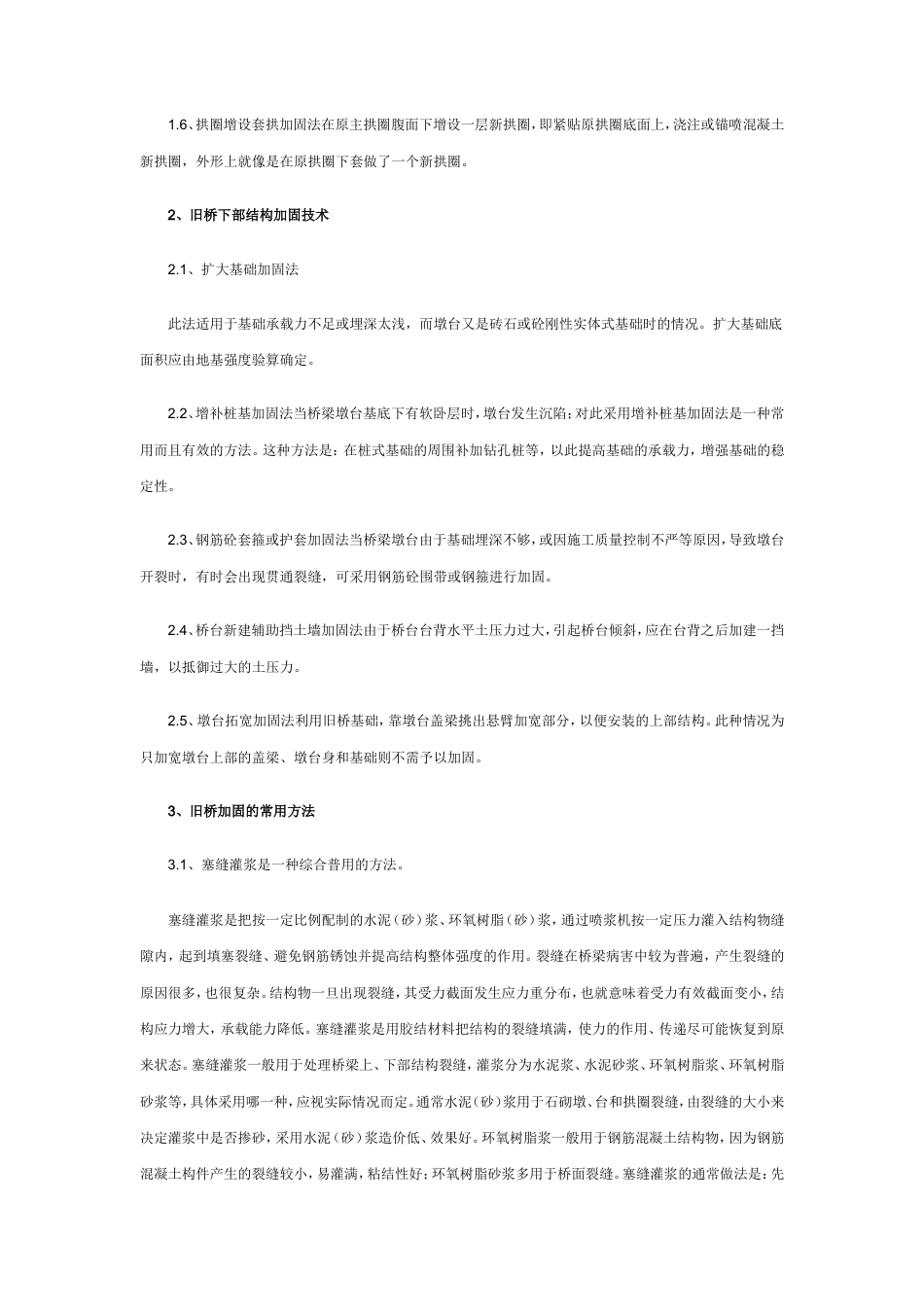 公路旧桥的加固与管理.doc_第3页