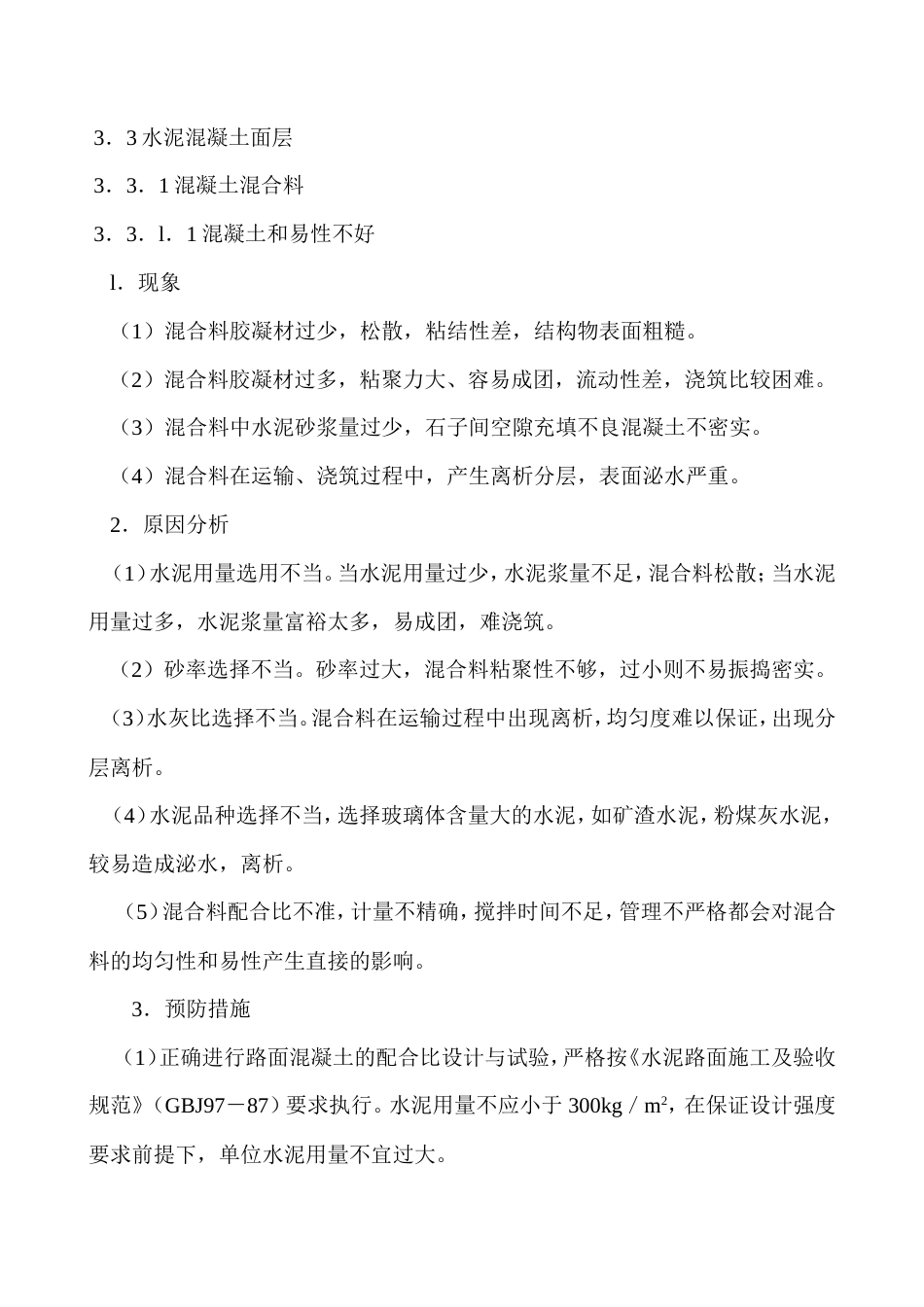 混凝土面层.doc_第1页